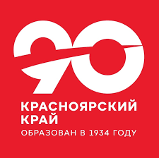 90 лет Красноярскому краю.