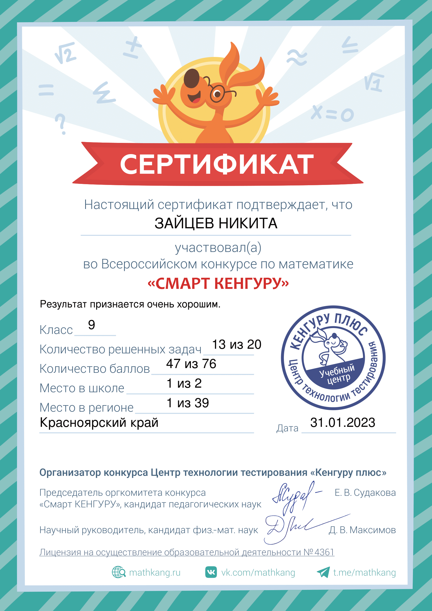 Сертификат.