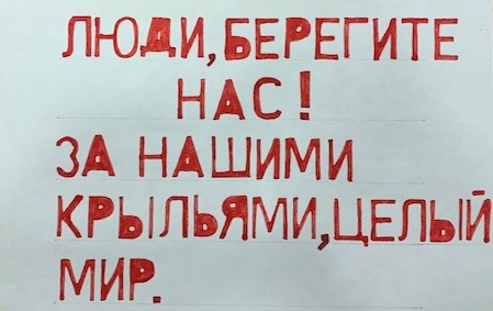 Люди, берегите нас!.