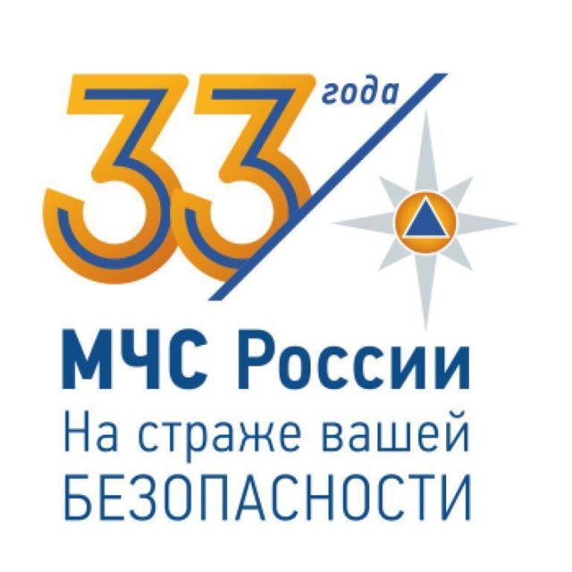 33 года МЧС.