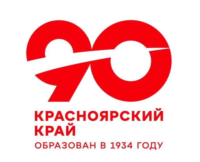 90 лет Красноярскому краю.