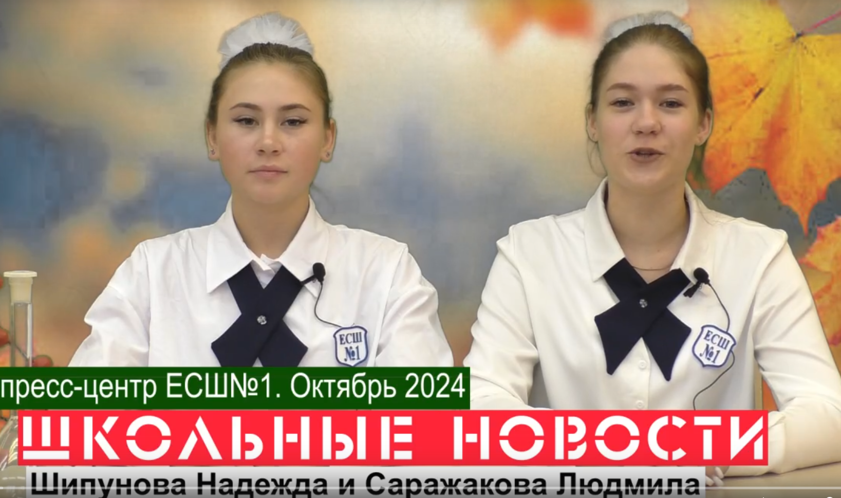 Новости школы. Октябрь 2024.