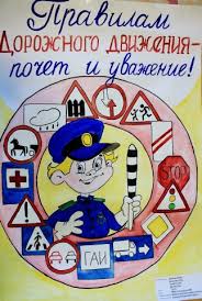 Знай ПДД!.
